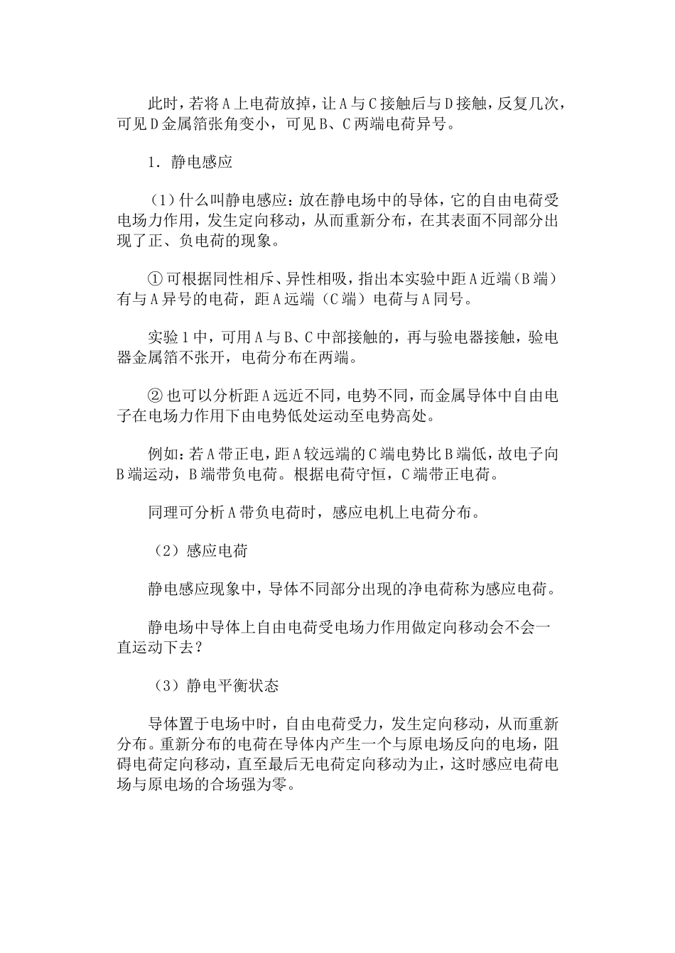 电场中的导体·教案_第3页