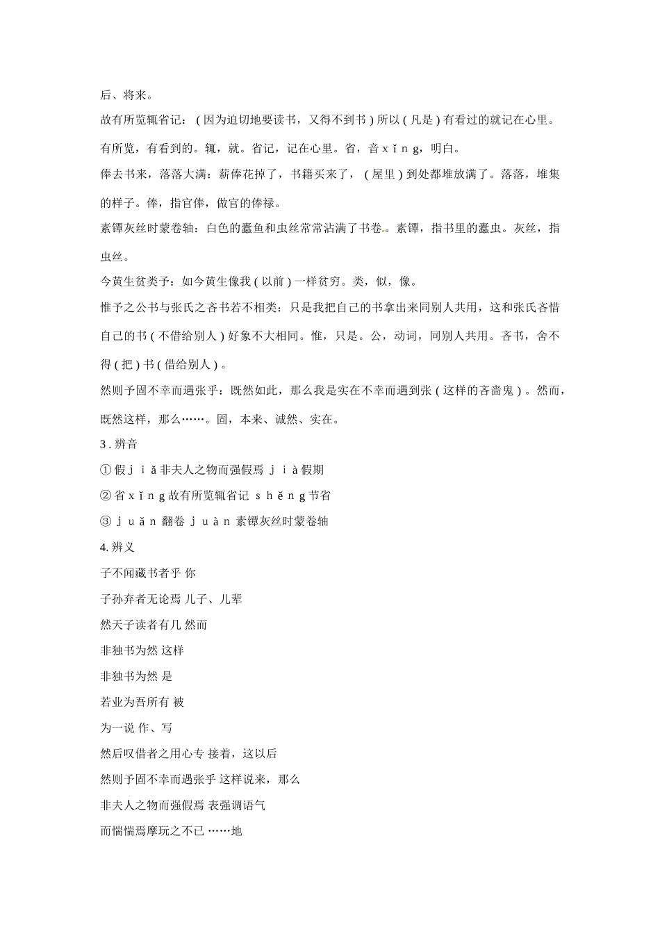 七年级语文下册第六单元27黄生借书说教学设计鄂教版教材_第2页