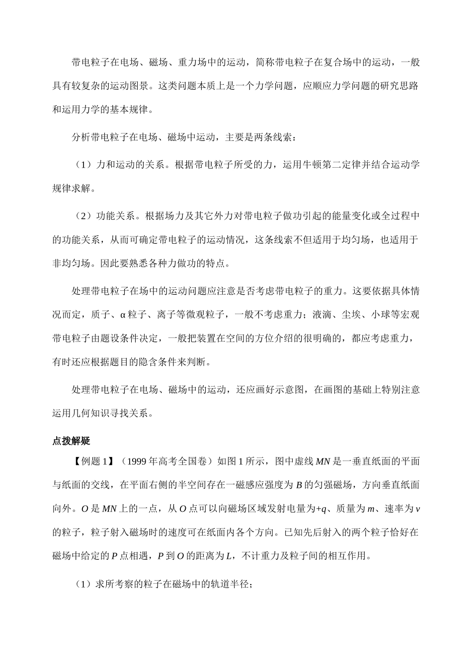 电场和磁场中的带电粒子-人教版高三全册物理教案_第2页