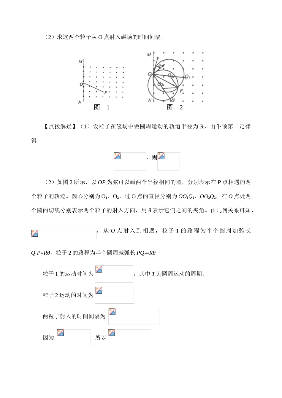 电场和磁场中的带电粒子-人教版高三全册物理教案_第3页