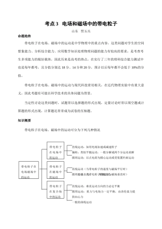 电场和磁场中的带电粒子-人教版高三全册物理教案