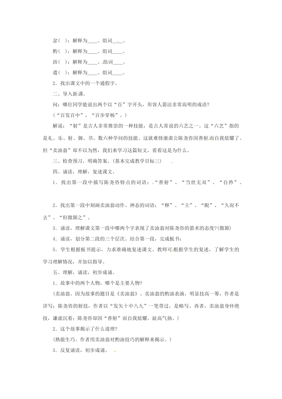 七年级语文下册第六单元26卖油翁教学设计鄂教版教材_第2页