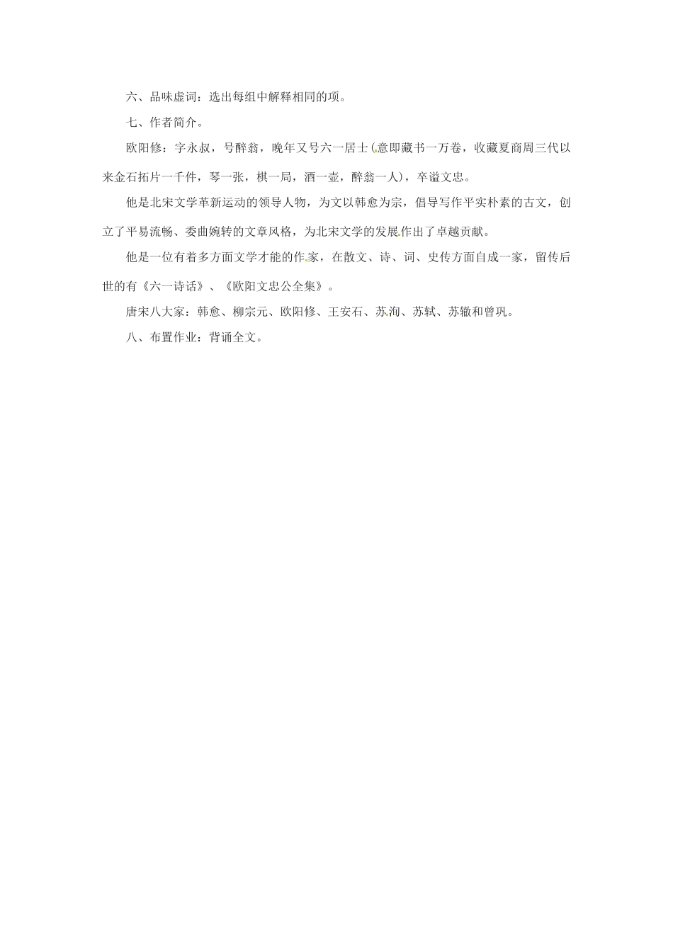 七年级语文下册第六单元26卖油翁教学设计鄂教版教材_第3页