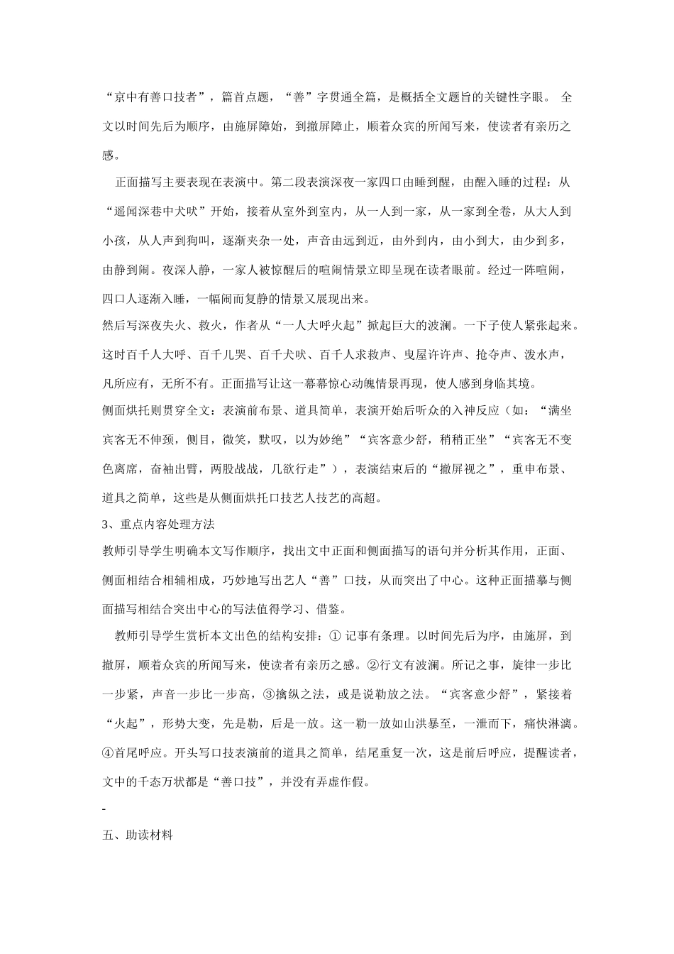 七年级语文下册第六单元24口技教学设计9语文版教材_第2页