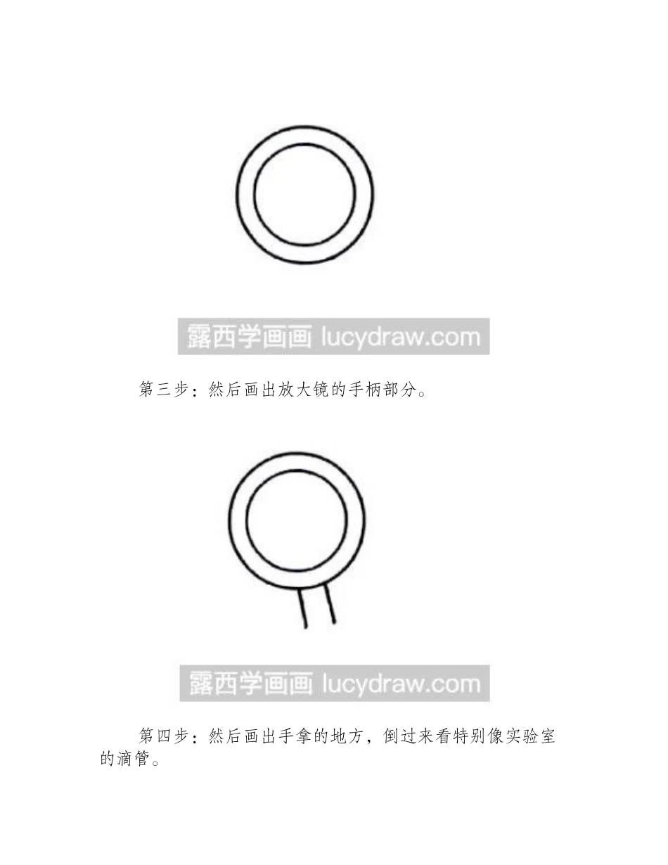 教你画神奇的放大镜简笔画教程_第2页
