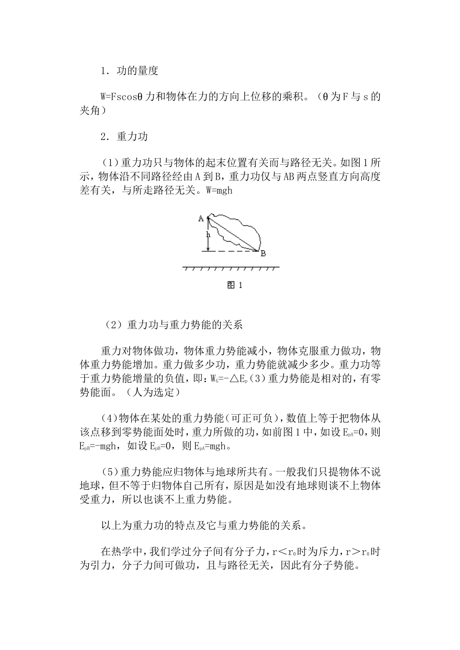电势能  电势差·教案_第2页