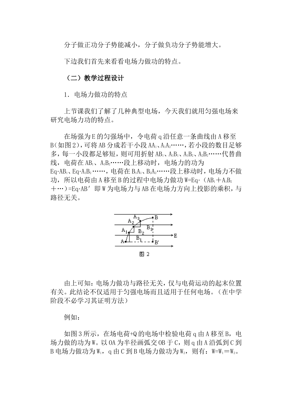 电势能  电势差·教案_第3页