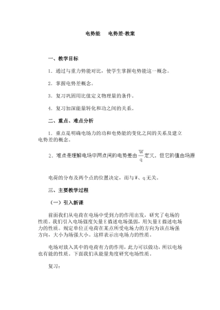 电势能  电势差·教案