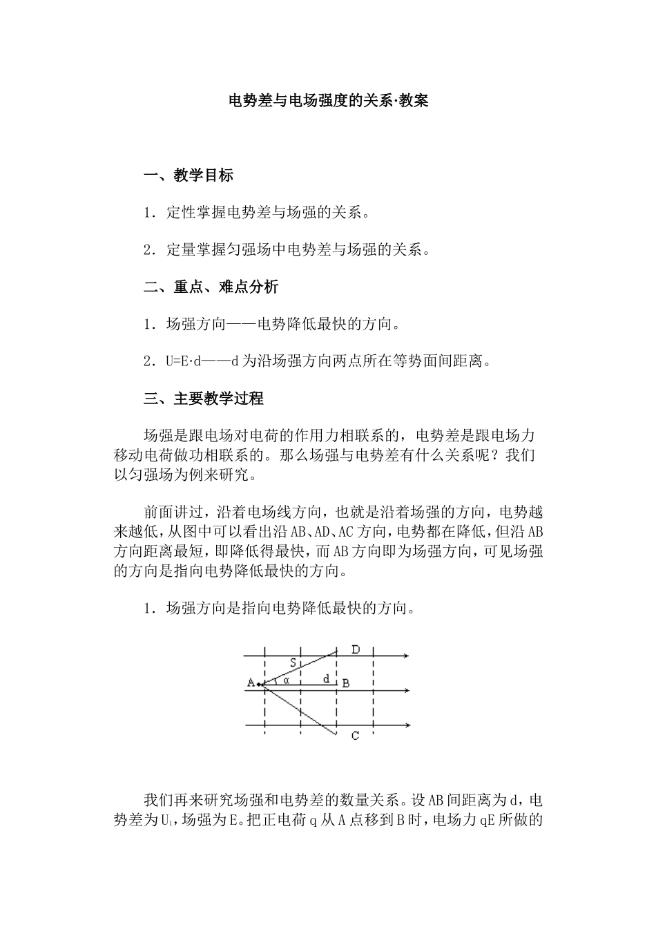电势差与电场强度的关系·教案_第1页