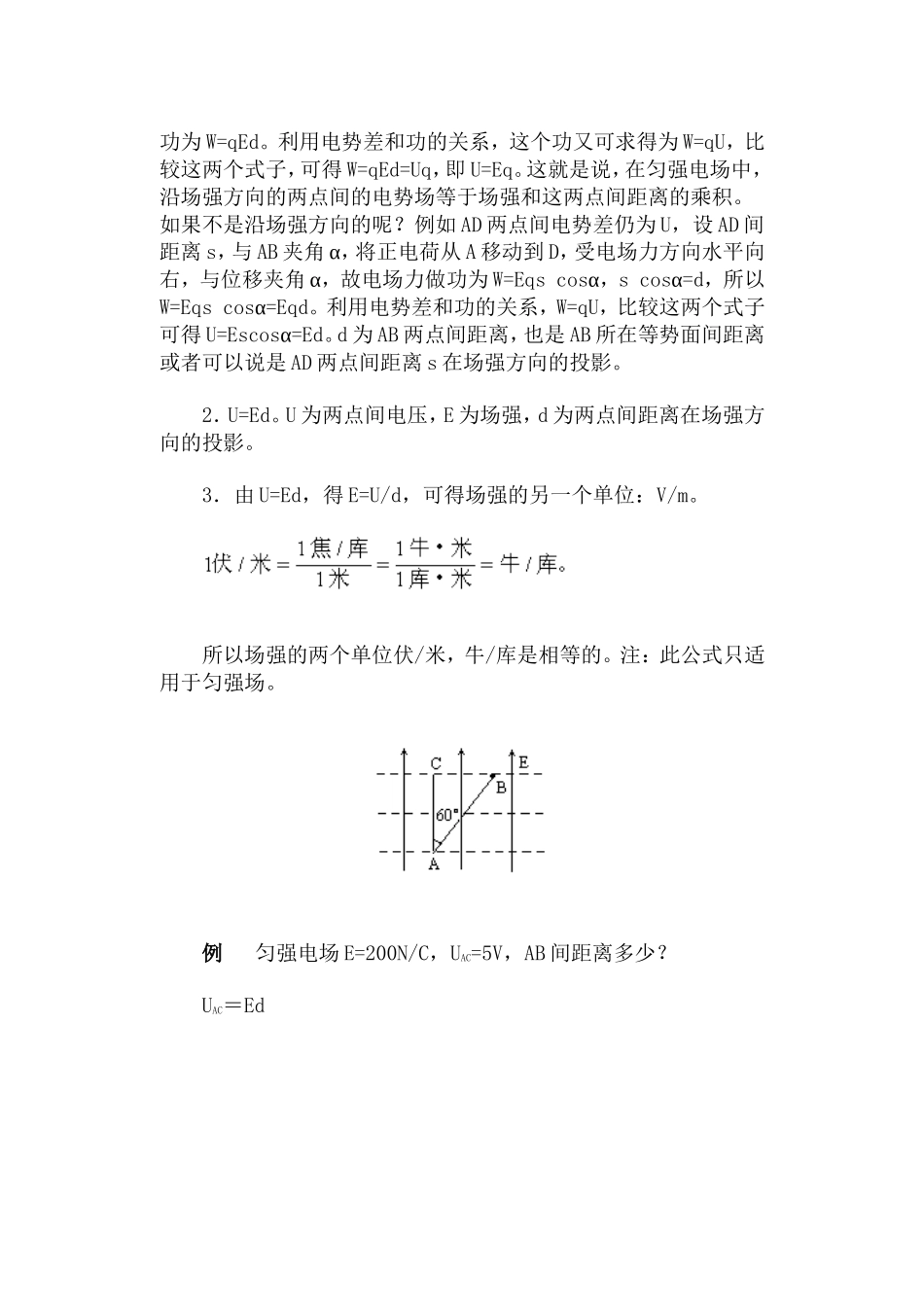 电势差与电场强度的关系·教案_第2页