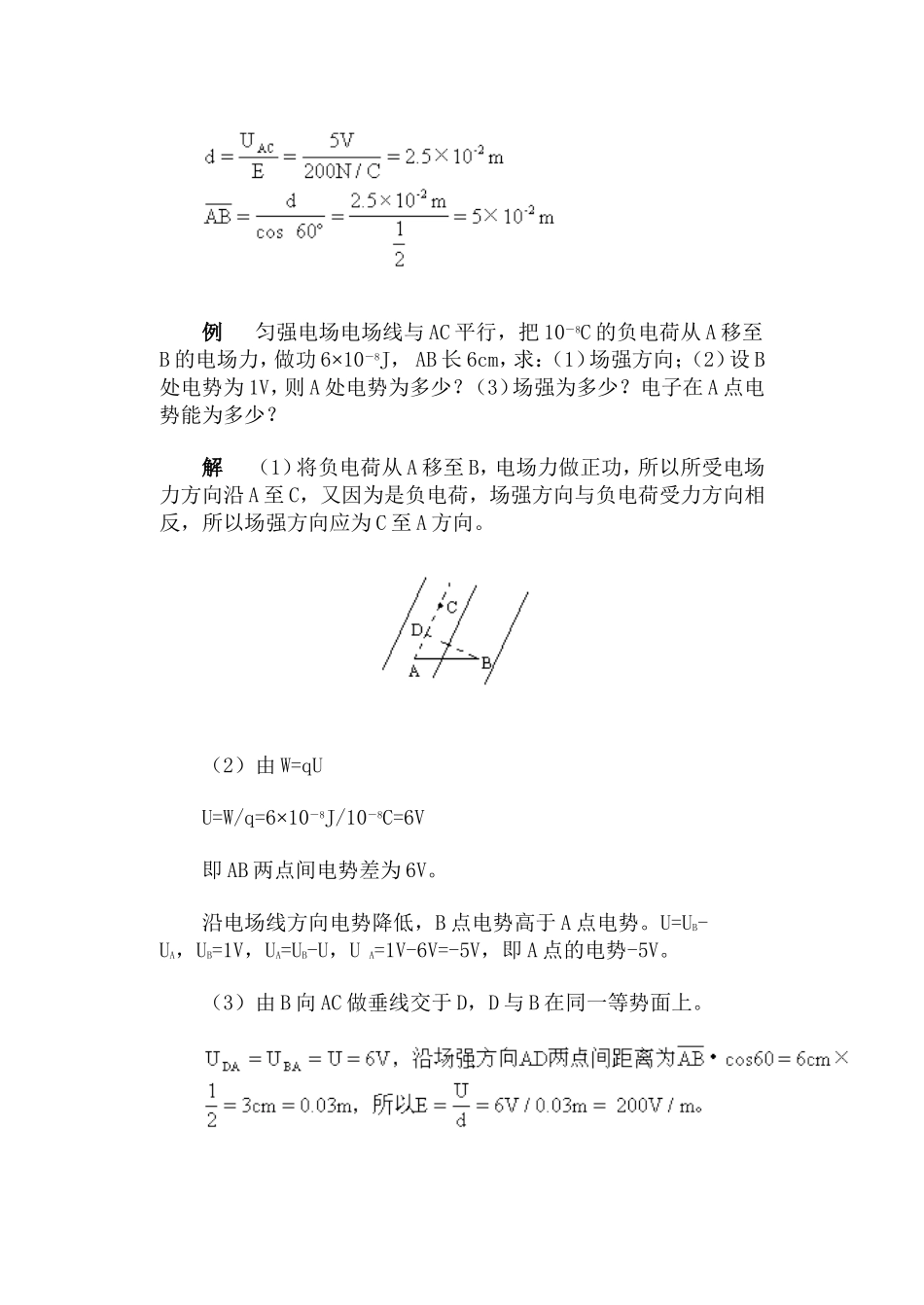 电势差与电场强度的关系·教案_第3页