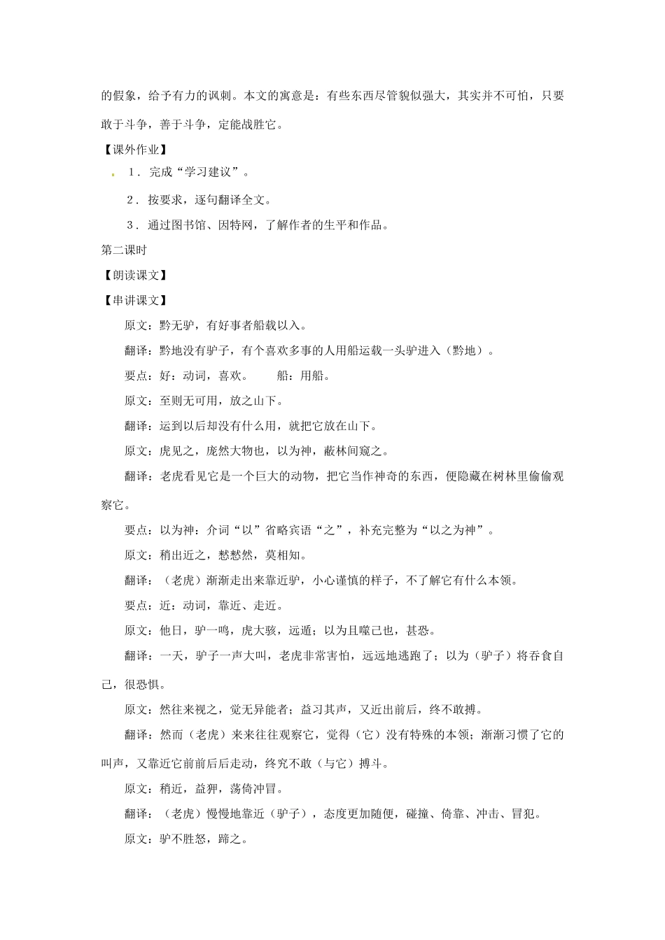 七年级语文下册第八单元48《黔之驴》教学设计上海五四制版教材_第2页