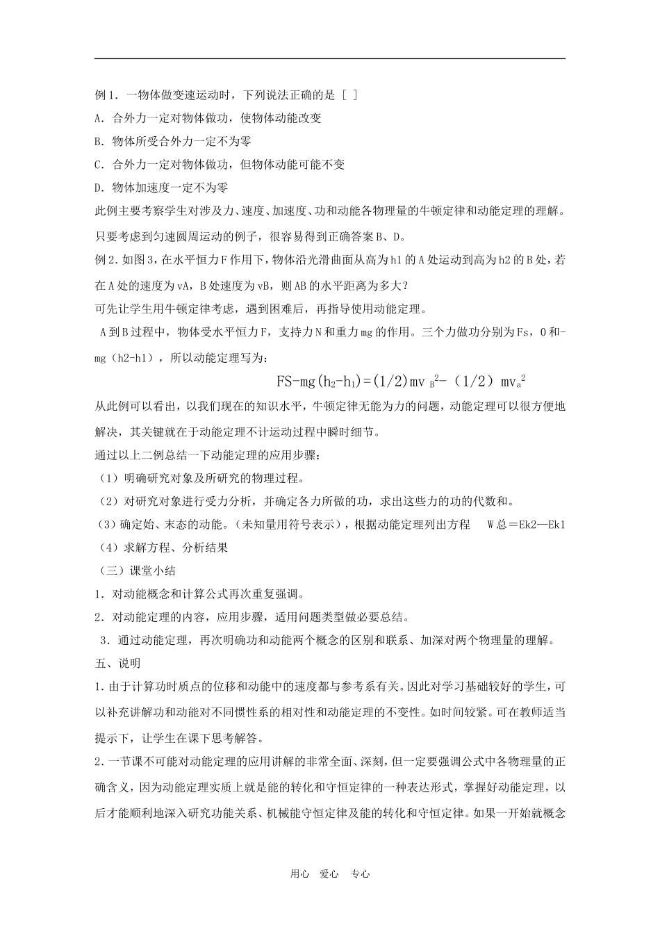 甘肃省酒钢三中高三物理优质教案：动能_第3页