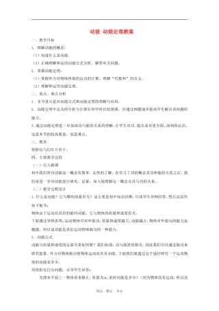 甘肃省酒钢三中高三物理优质教案：动能