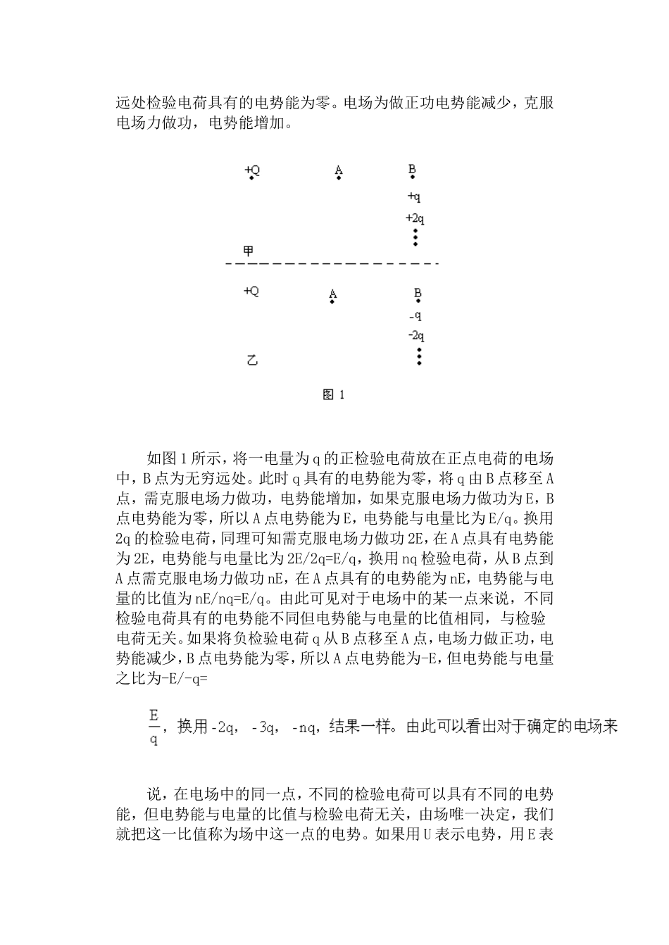 电势差  等势面·教案_第2页