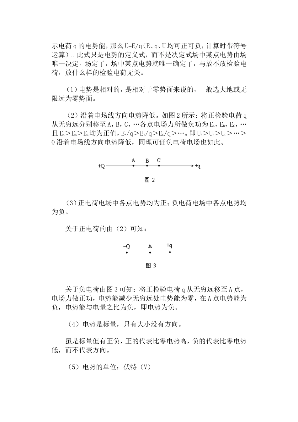 电势差  等势面·教案_第3页