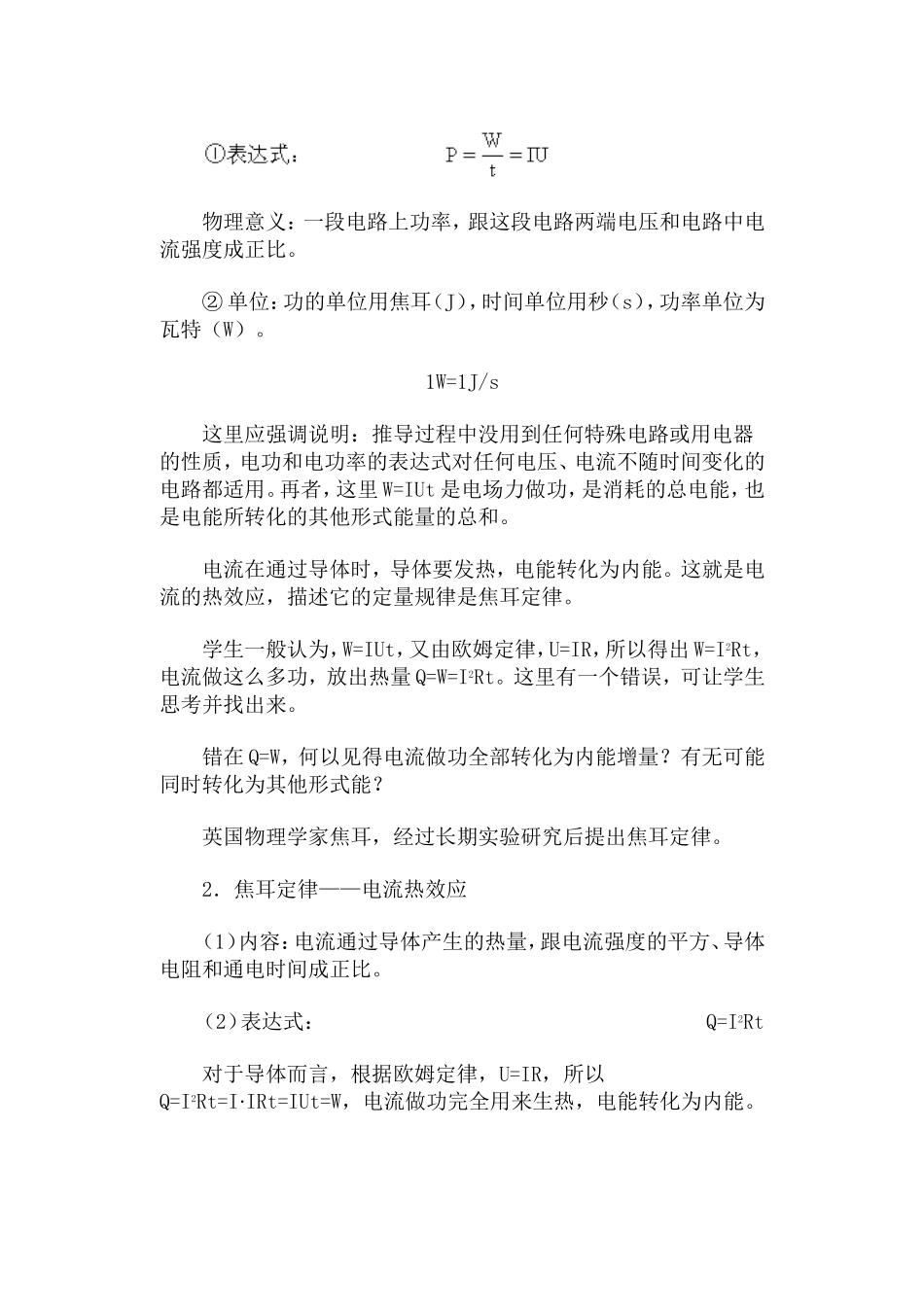 电功电功率焦耳定律·教案_第3页
