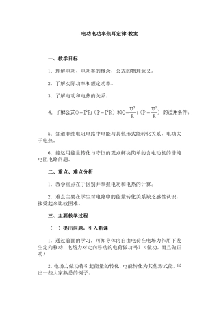 电功电功率焦耳定律·教案