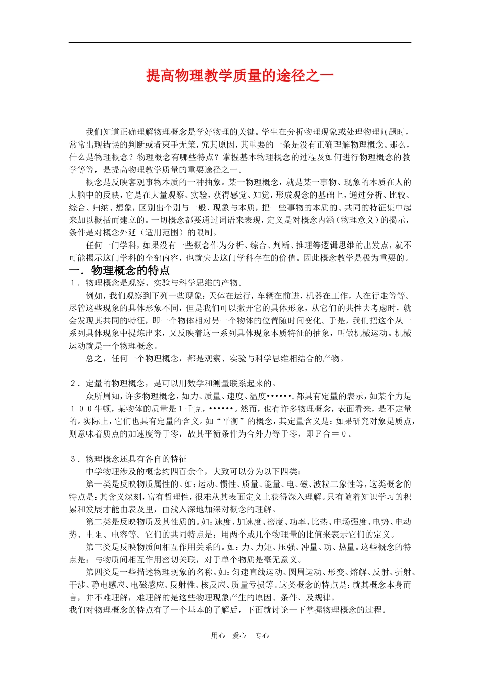 甘肃省酒钢三中高三物理优质教案 提高物理教学质量的途径_第1页