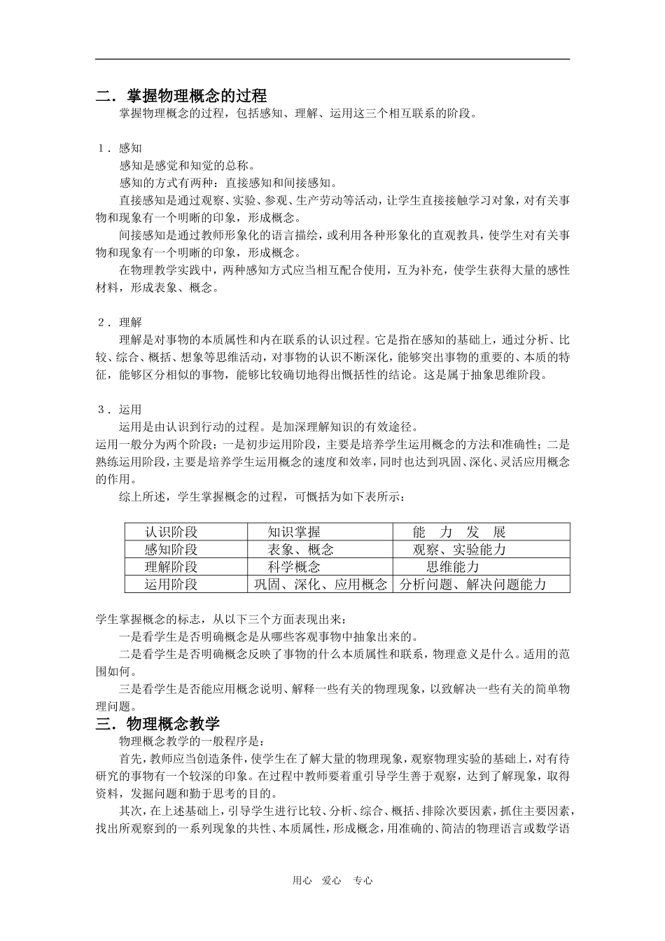 甘肃省酒钢三中高三物理优质教案 提高物理教学质量的途径_第2页