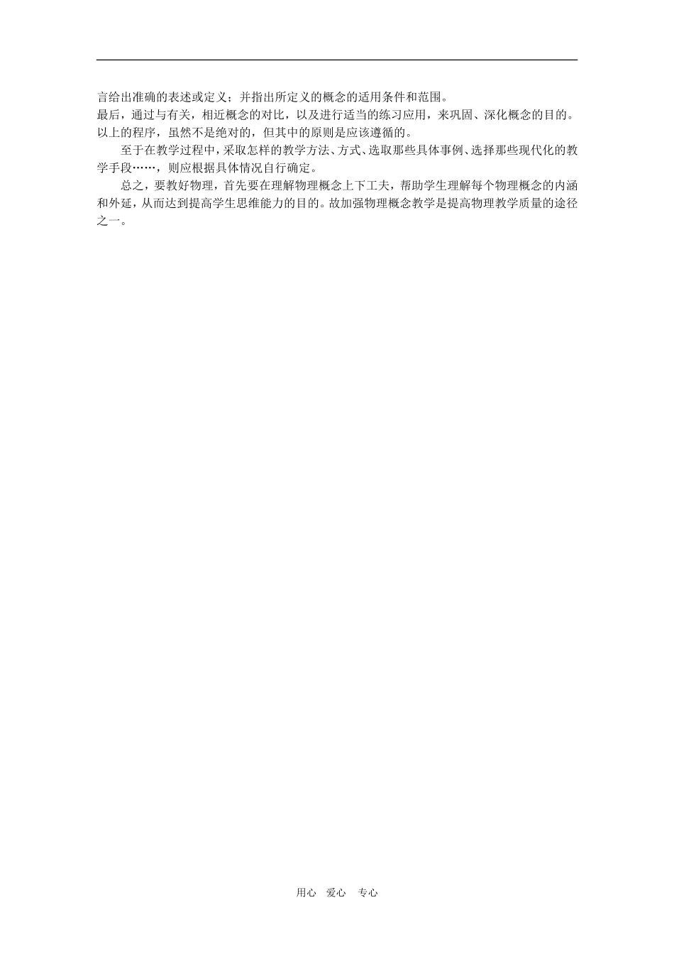 甘肃省酒钢三中高三物理优质教案 提高物理教学质量的途径_第3页