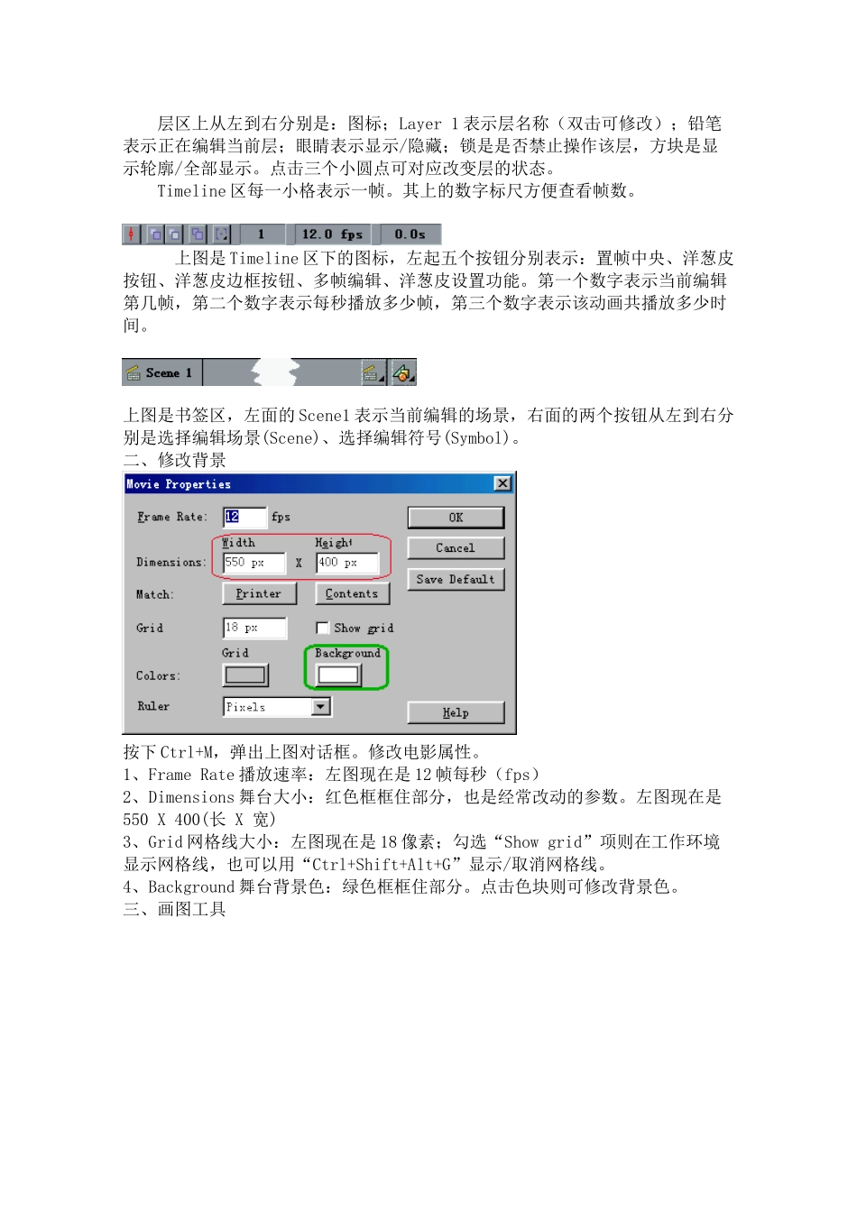 甘肃省酒钢三中高中信息技术优质教案：FLASH_第2页