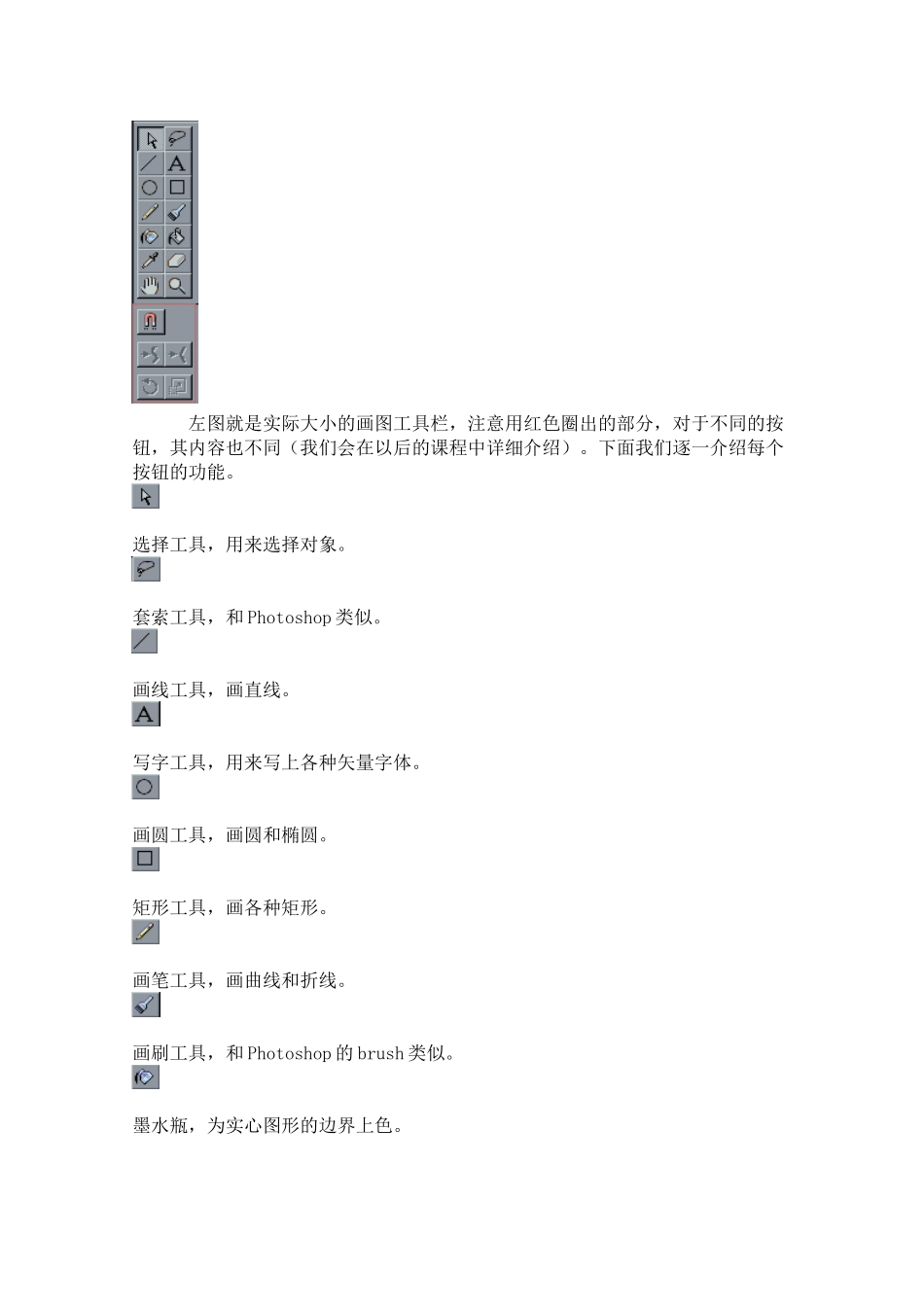 甘肃省酒钢三中高中信息技术优质教案：FLASH_第3页
