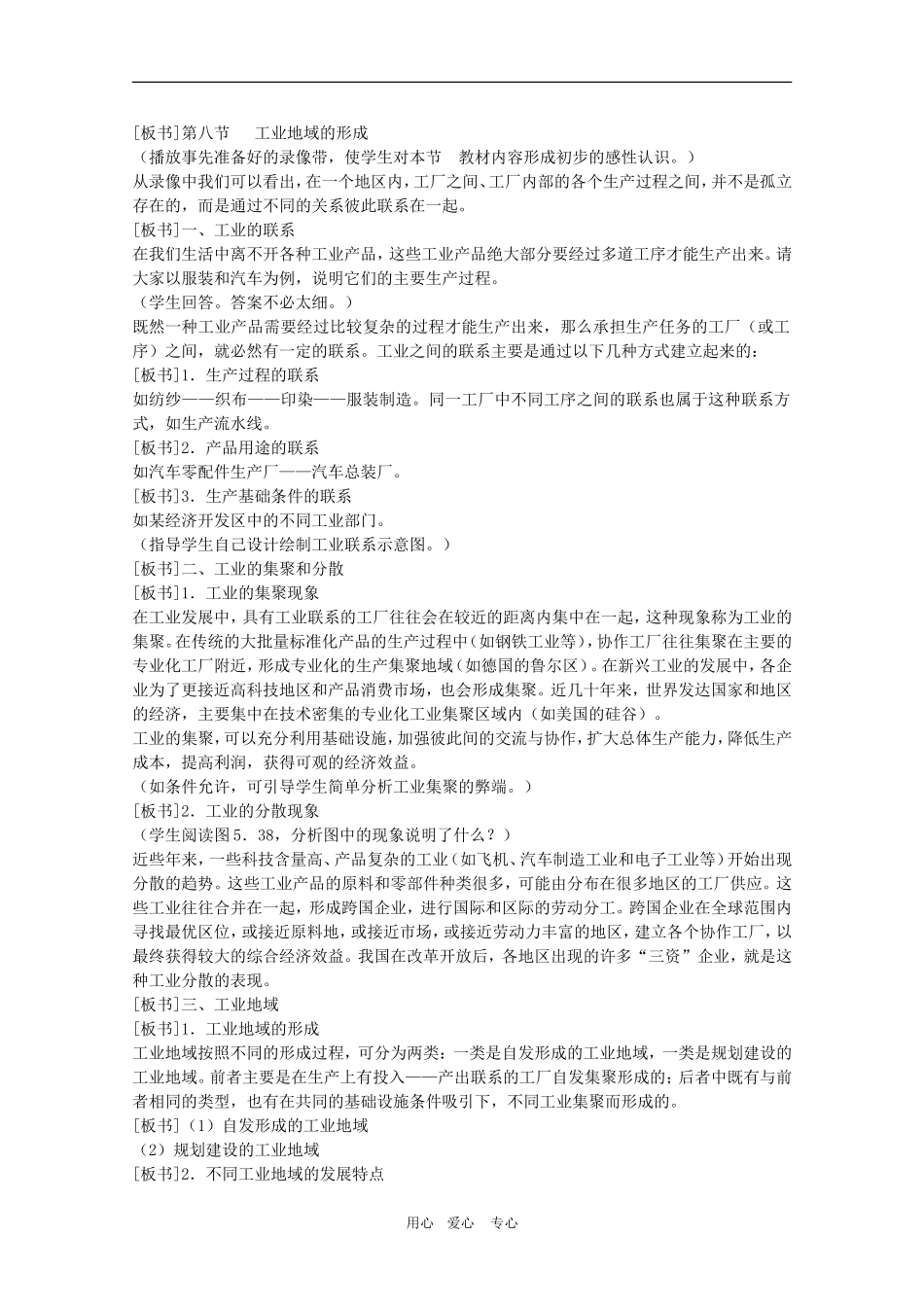 甘肃省酒钢三中高三地理优质教案：工业地域的形成_第3页