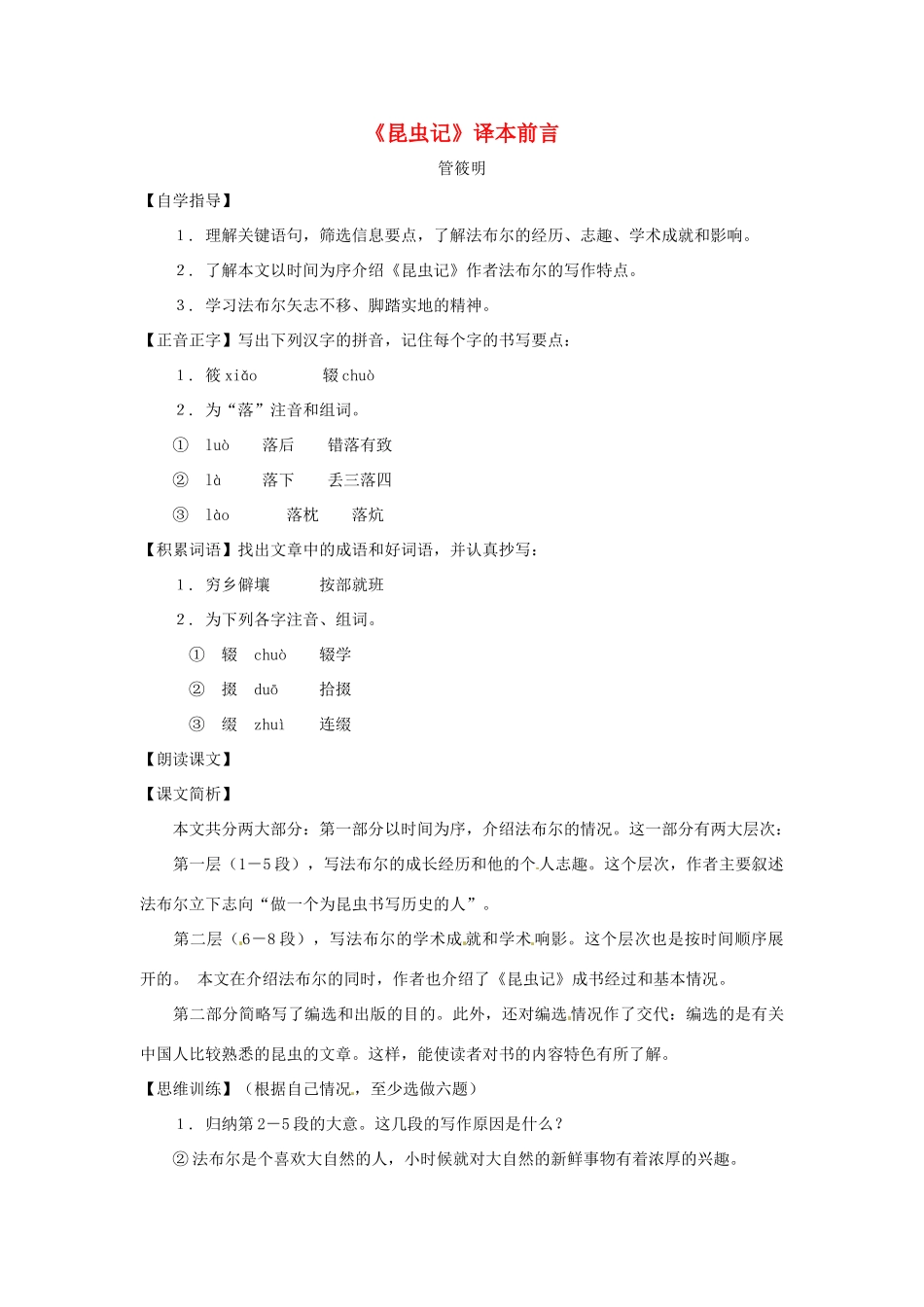 七年级语文下册第五单元33《昆虫记_译本前言》教学设计上海五四制版教材_第1页