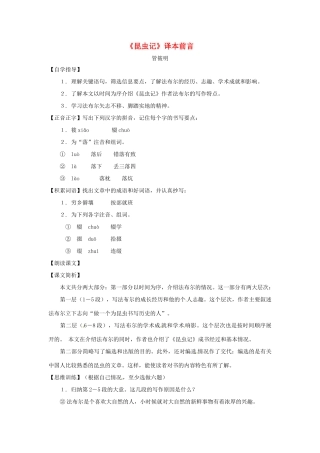 七年级语文下册第五单元33《昆虫记_译本前言》教学设计上海五四制版教材