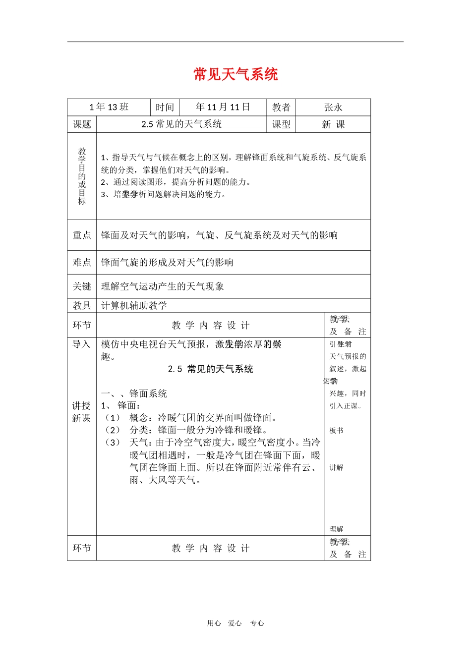 甘肃省酒钢三中高三地理优质教案：常见天气系统_第1页