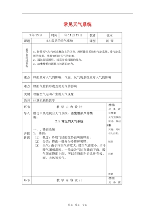甘肃省酒钢三中高三地理优质教案：常见天气系统