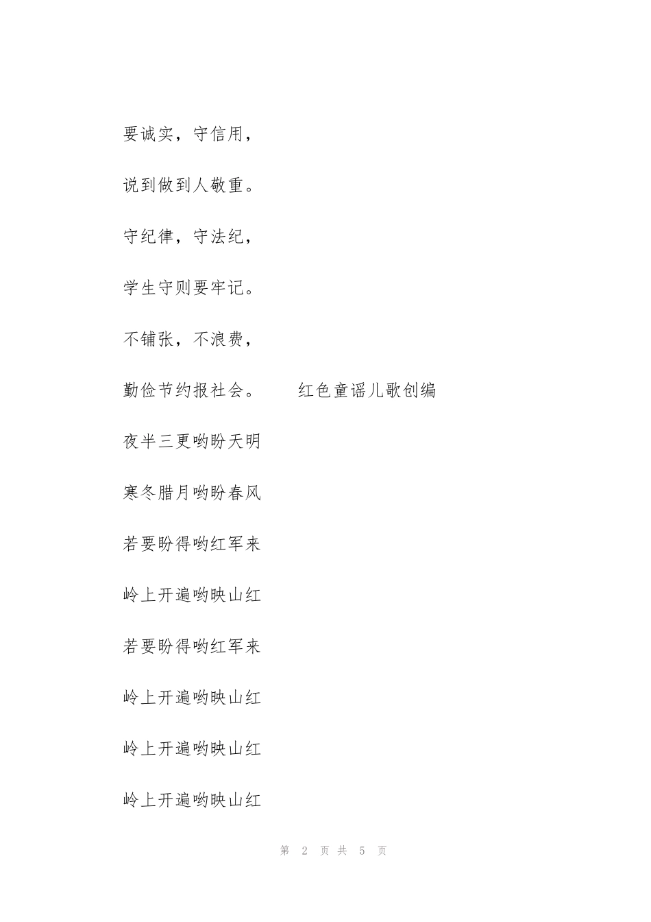 红色童谣儿歌创编_第2页