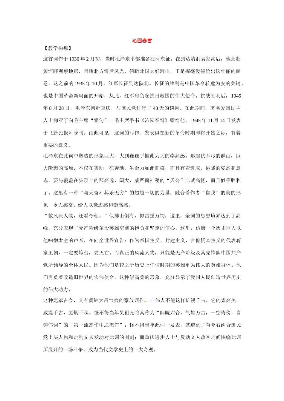 七年级语文下册第二单元11沁园春 雪教学设计鄂教版教材_第1页