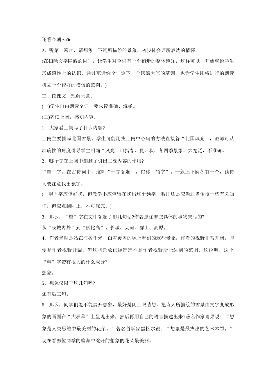 七年级语文下册第二单元11沁园春 雪教学设计鄂教版教材_第3页