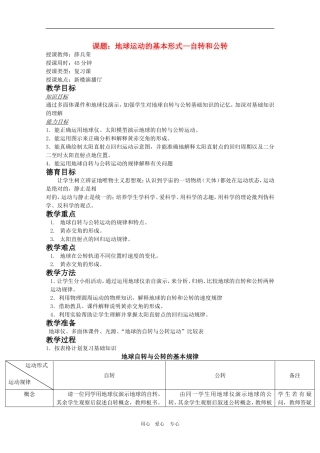 甘肃省酒钢三中高三地理优质教案：地球运动的基本形式