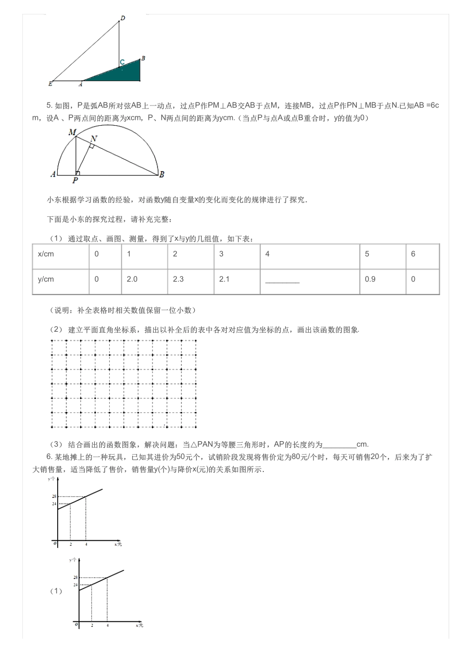 河南师范大学附属中学2020年数学中考模拟试卷(6月)及参考答案_第2页