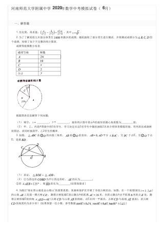 河南师范大学附属中学2020年数学中考模拟试卷(6月)及参考答案