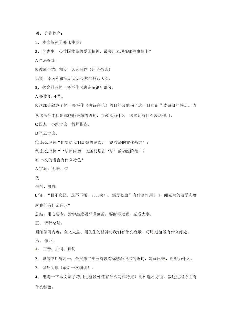 七年级语文下册第二单元13闻一多先生的说和做教学设计鄂教版教材_第2页