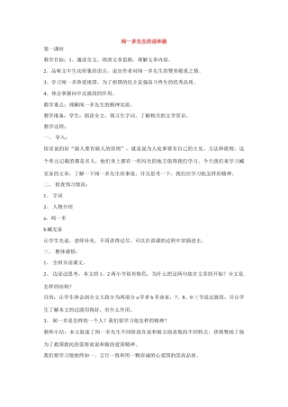 七年级语文下册第二单元13闻一多先生的说和做教学设计鄂教版教材