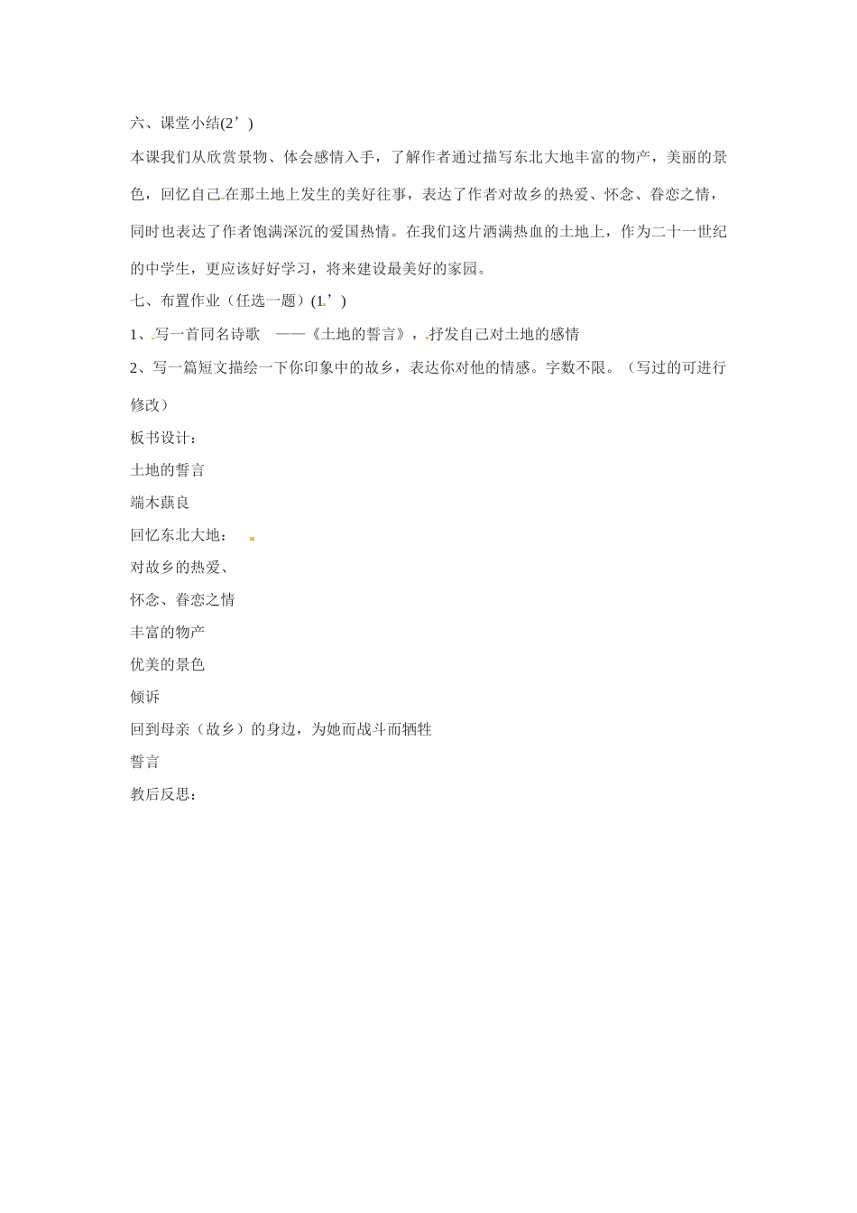 七年级语文下册第九课《土地的誓言》教学设计2人教版教材_第3页