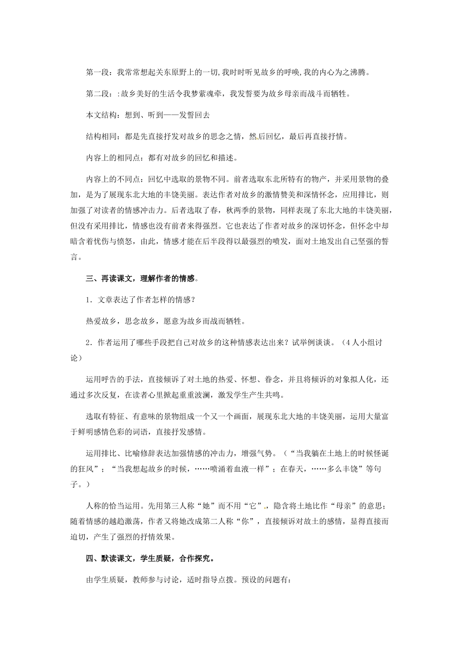 七年级语文下册第九课《土地的誓言》教学设计1人教版教材_第3页