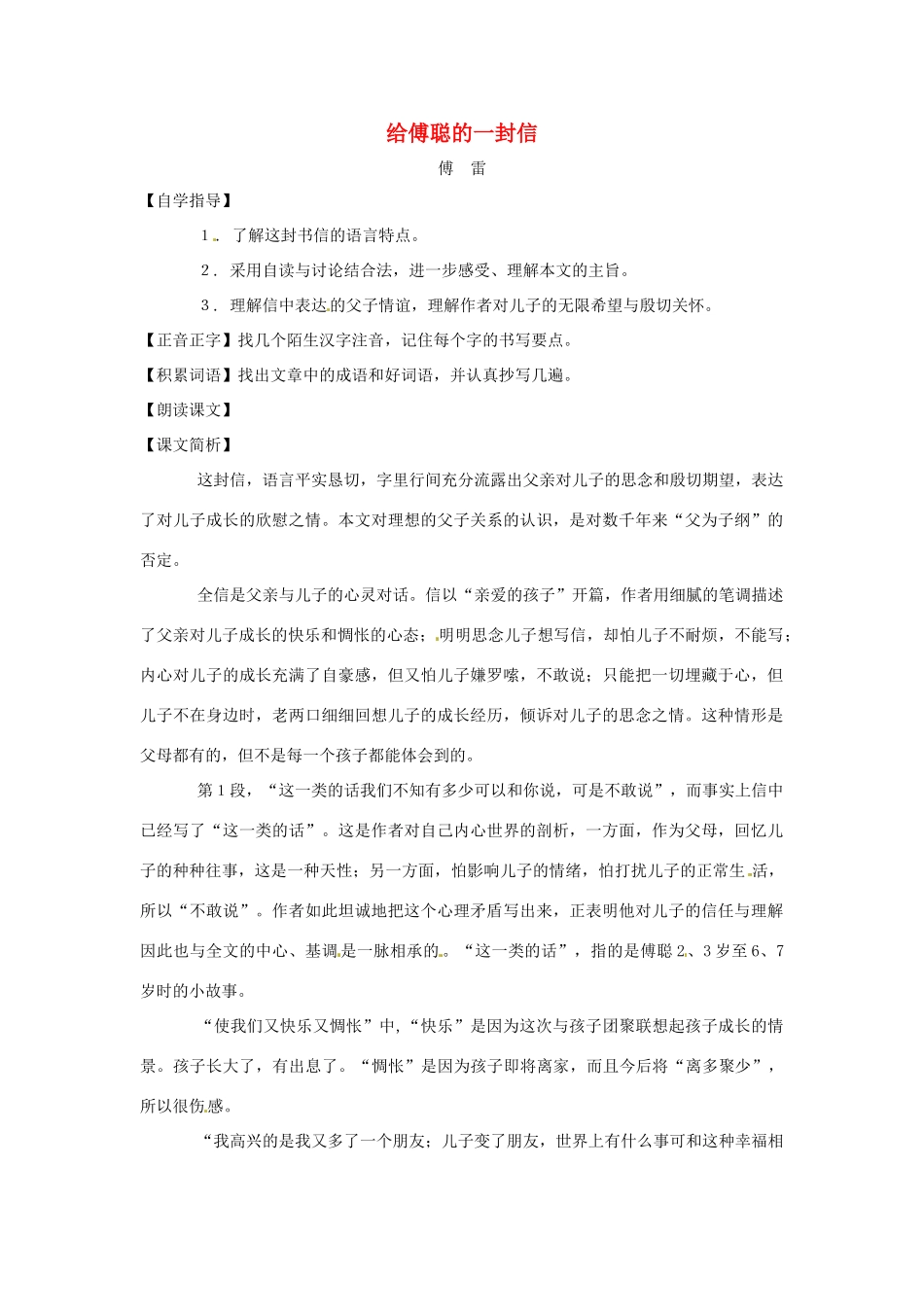 七年级语文下册第二单元10《给傅聪的一封信》教学设计上海五四制版教材_第1页