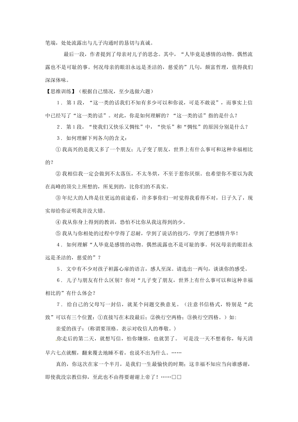 七年级语文下册第二单元10《给傅聪的一封信》教学设计上海五四制版教材_第3页