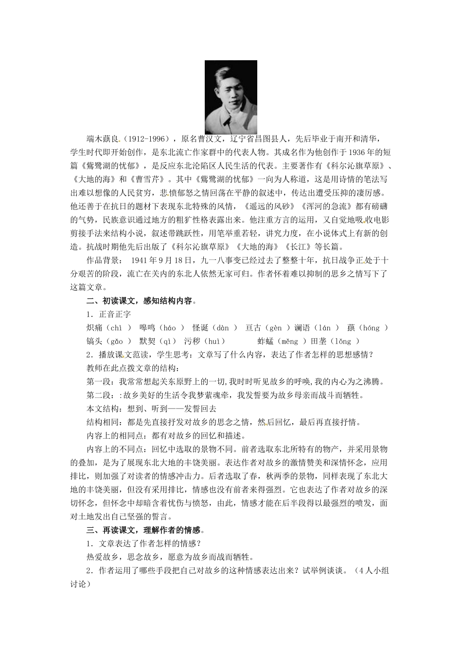 七年级语文下册第九课《土地的誓言》教学设计 人教版教材_第2页