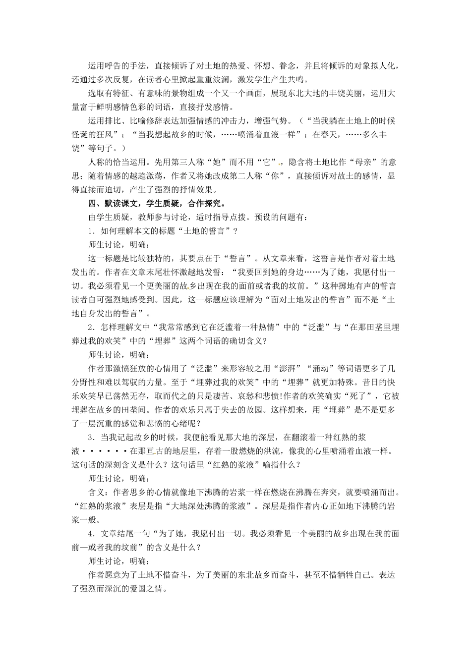 七年级语文下册第九课《土地的誓言》教学设计 人教版教材_第3页