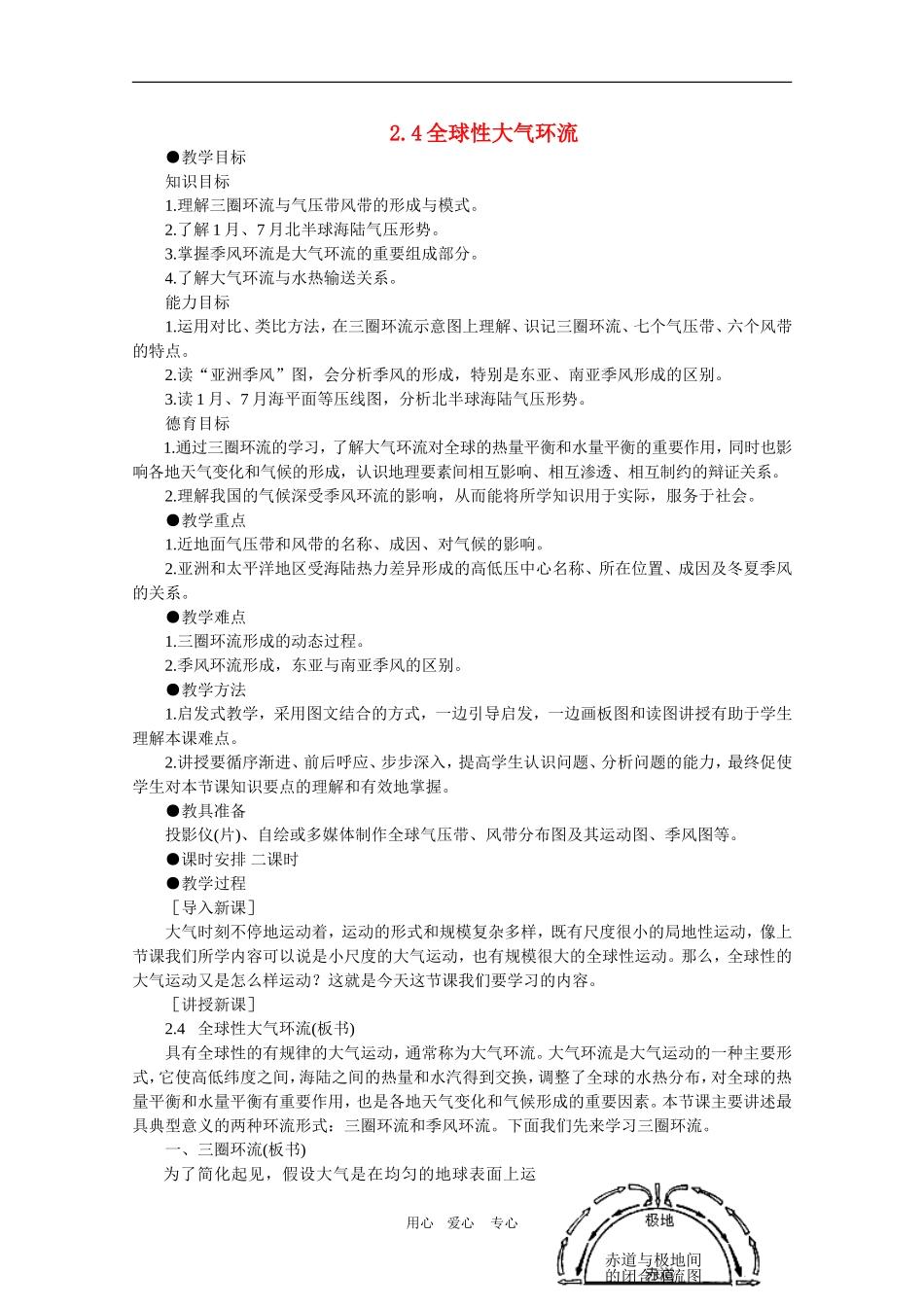 甘肃省酒钢三中高三地理优质教案：全球性大气环流_第1页