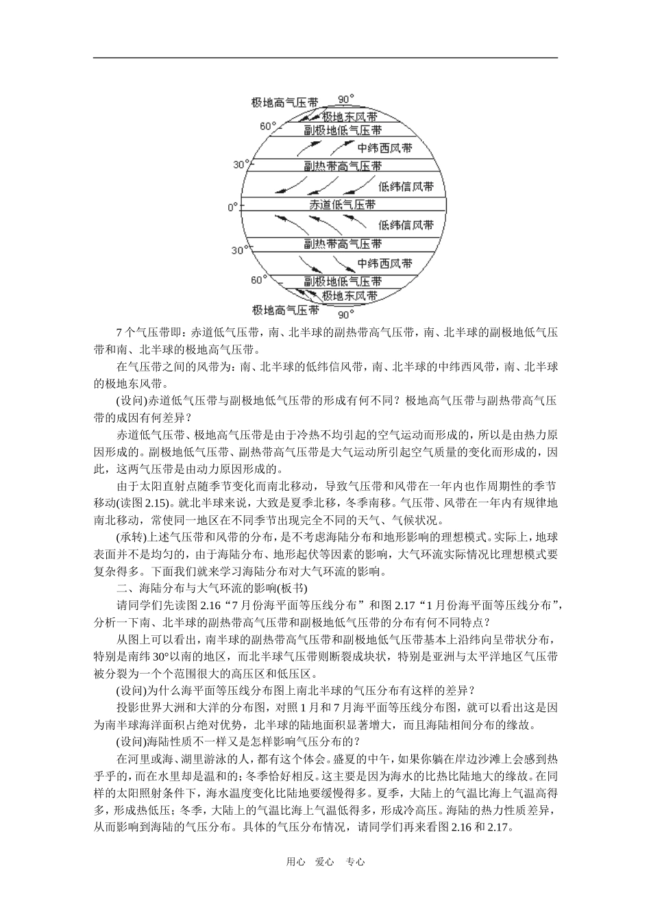 甘肃省酒钢三中高三地理优质教案：全球性大气环流_第3页