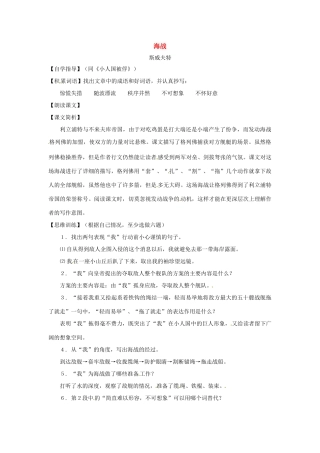 七年级语文下册第九单元56《海战》教学设计上海五四制版教材