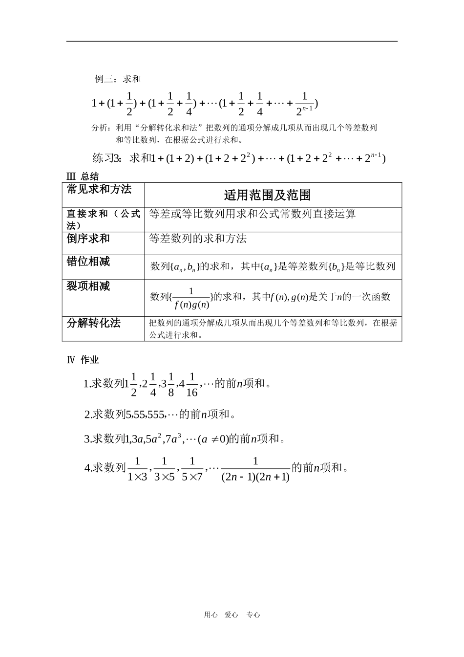 甘肃省酒钢三中高一数学优质教案：数列求和人教版_第2页